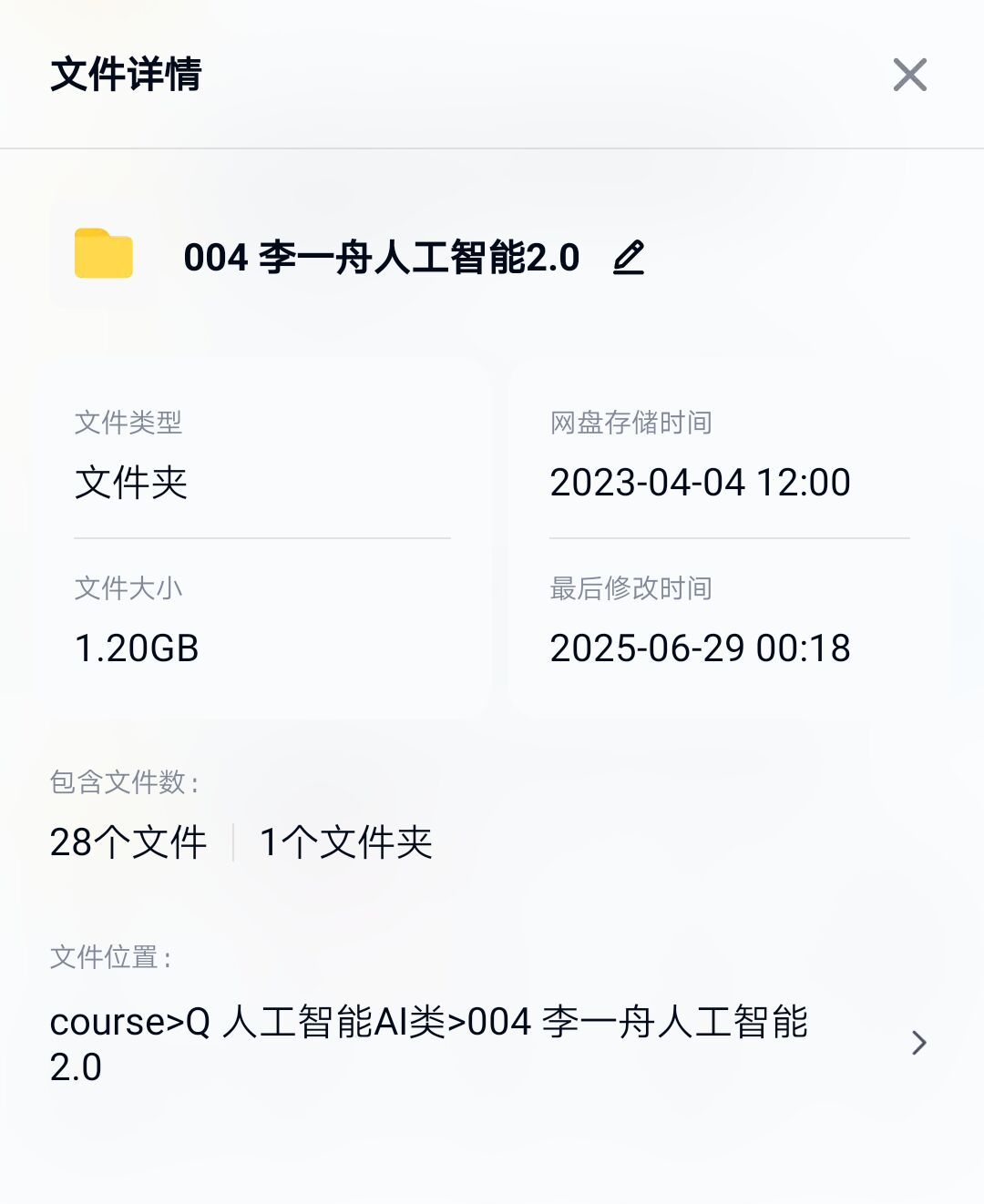 004 李一舟人工智能2.0 - 图片 2