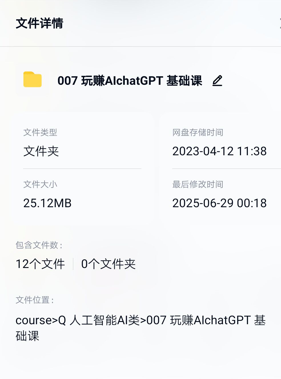 007 玩赚AIchatGPT 基础课 - 图片 2