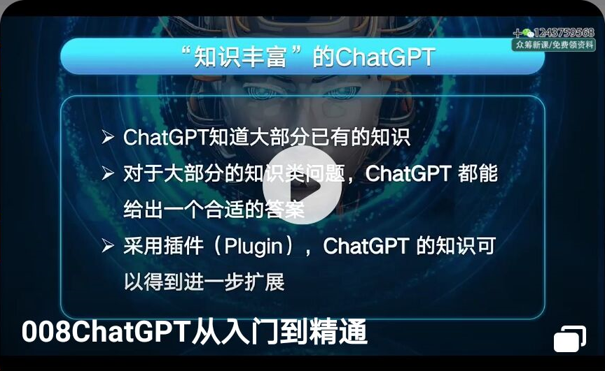 008ChatGPT从入门到精通