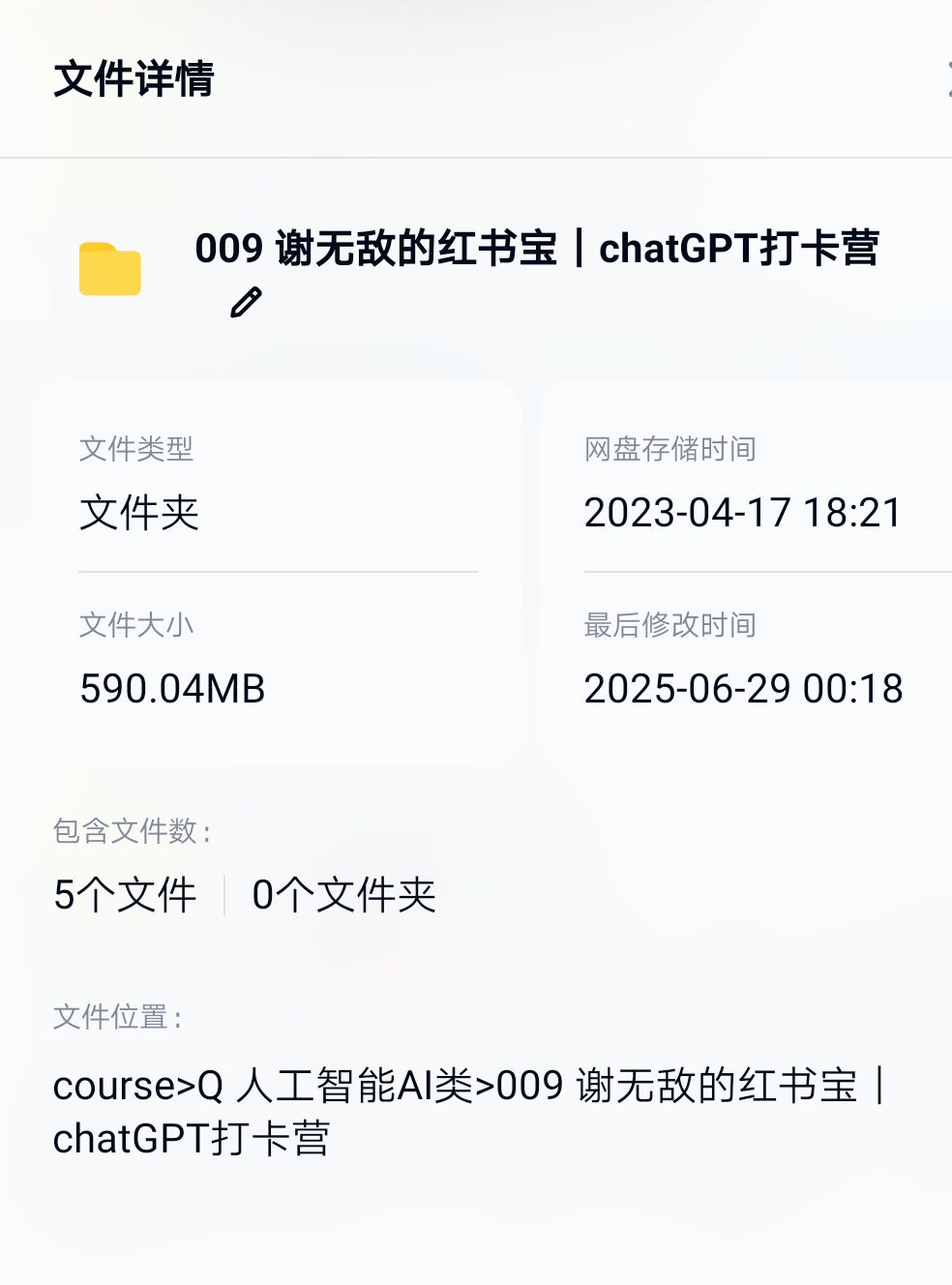 009 谢无敌的红书宝|chatGPT打卡营 - 图片 2