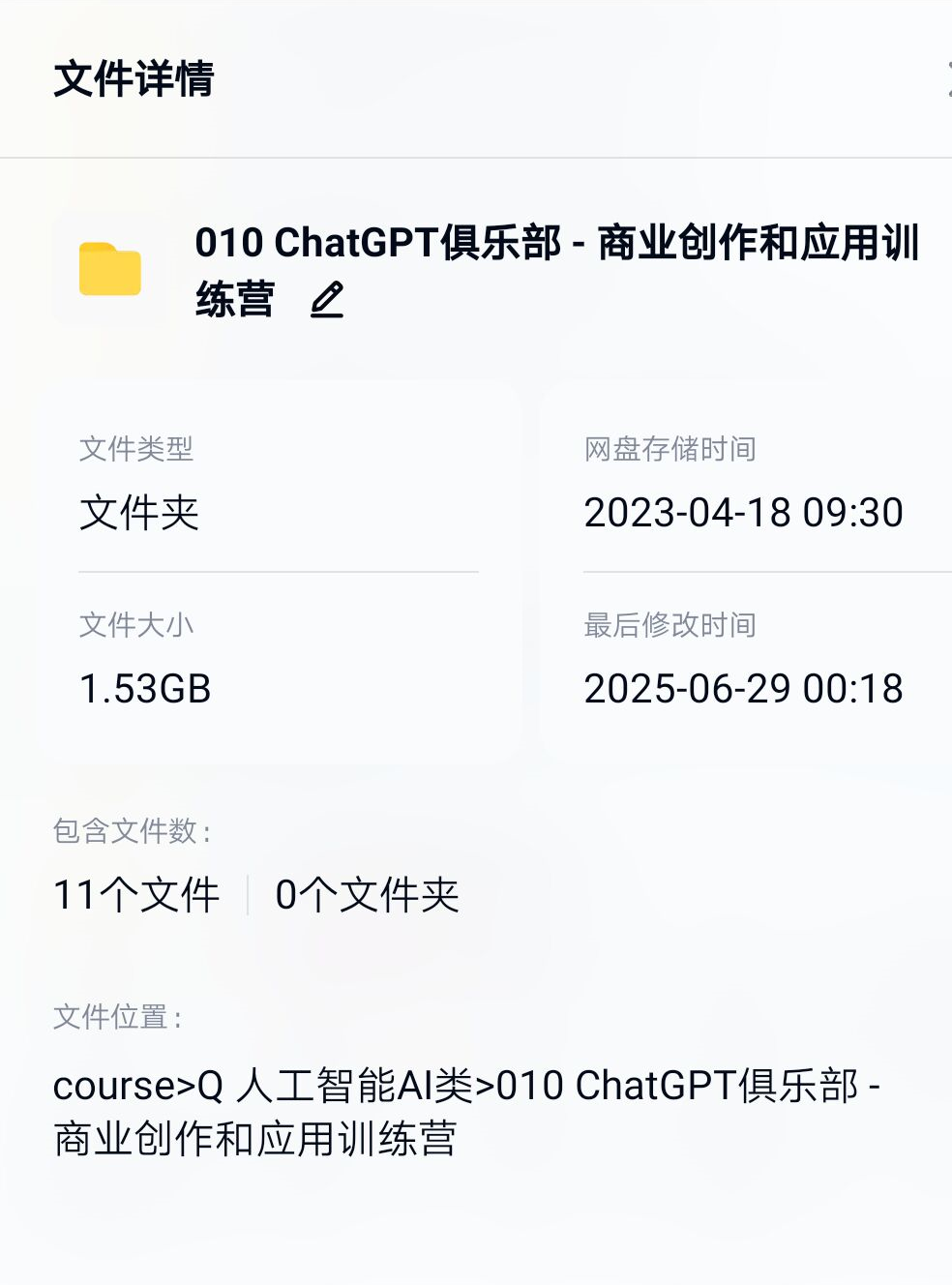 010 ChatGPT俱乐部 - 商业创作和应用训练营 - 图片 2