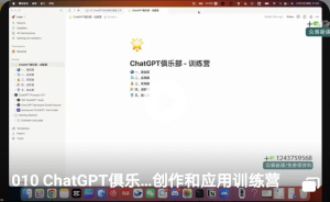 010 ChatGPT俱乐部 - 商业创作和应用训练营