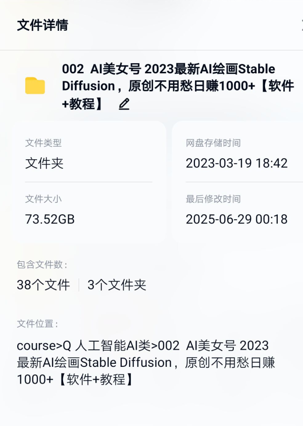 002  AI美女号 2023最新AI绘画Stable Diffusion，原创不用愁日赚1000+【软件+教程】 - 图片 2