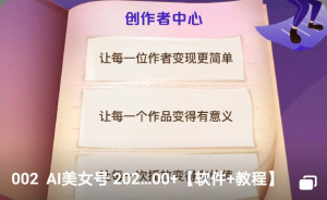 002  AI美女号 2023最新AI绘画Stable Diffusion，原创不用愁日赚1000+【软件+教程】