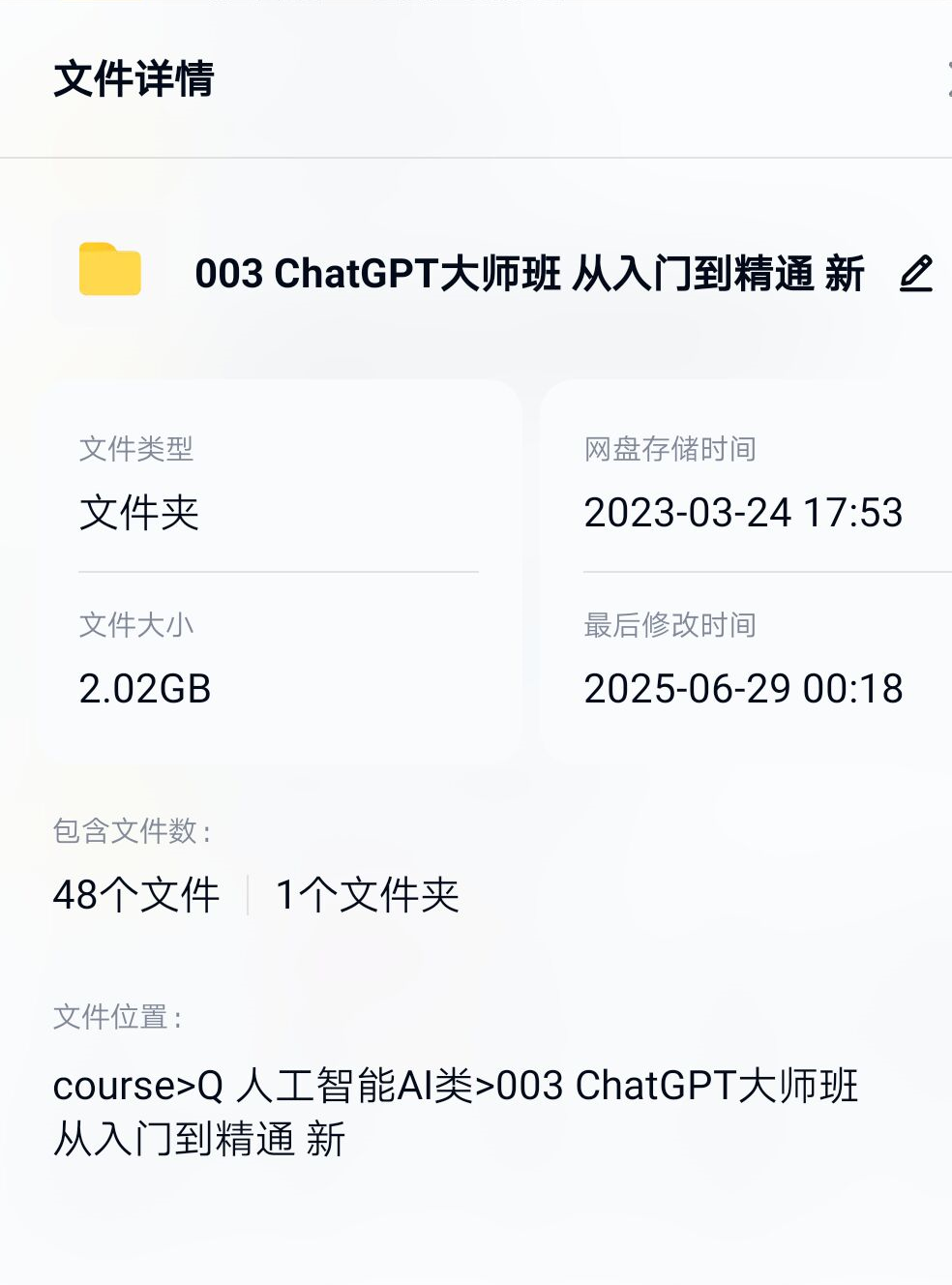 003 ChatGPT大师班 从入门到精通 新 - 图片 2