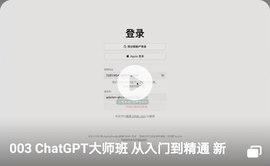 003 ChatGPT大师班 从入门到精通 新