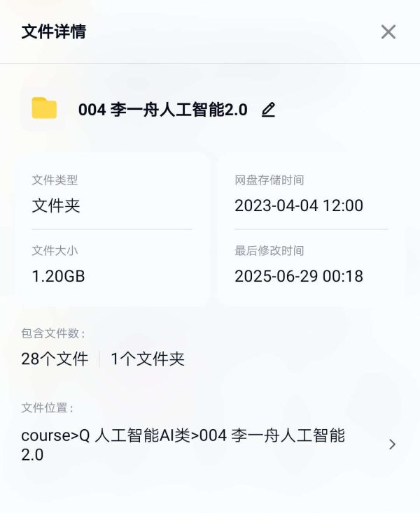 「№.10」李一舟·人工智能2.0 - 图片 2