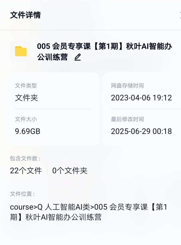 「№.11」秋叶·AI智能办公训练营·第1期 - 图片 2
