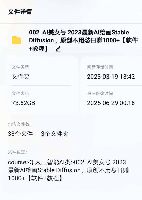「№.8」AI美女号·2023最新AI绘画Stable Diffusion，原创不用愁日赚1000（软件·教程） - 图片 2