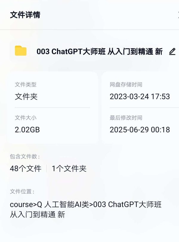 「№.9」ChatGPT大师班·从入门到精通(新) - 图片 2