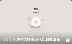 「№.9」ChatGPT大师班·从入门到精通(新)
